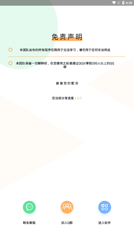 强制解散Q群v1.0 安卓版
