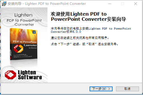 Lighten PDF to PowerPoint Converterv6.0.0 官方版