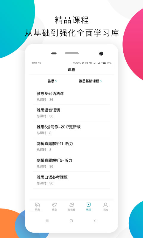 嗨学教师端v1.2.4 安卓版