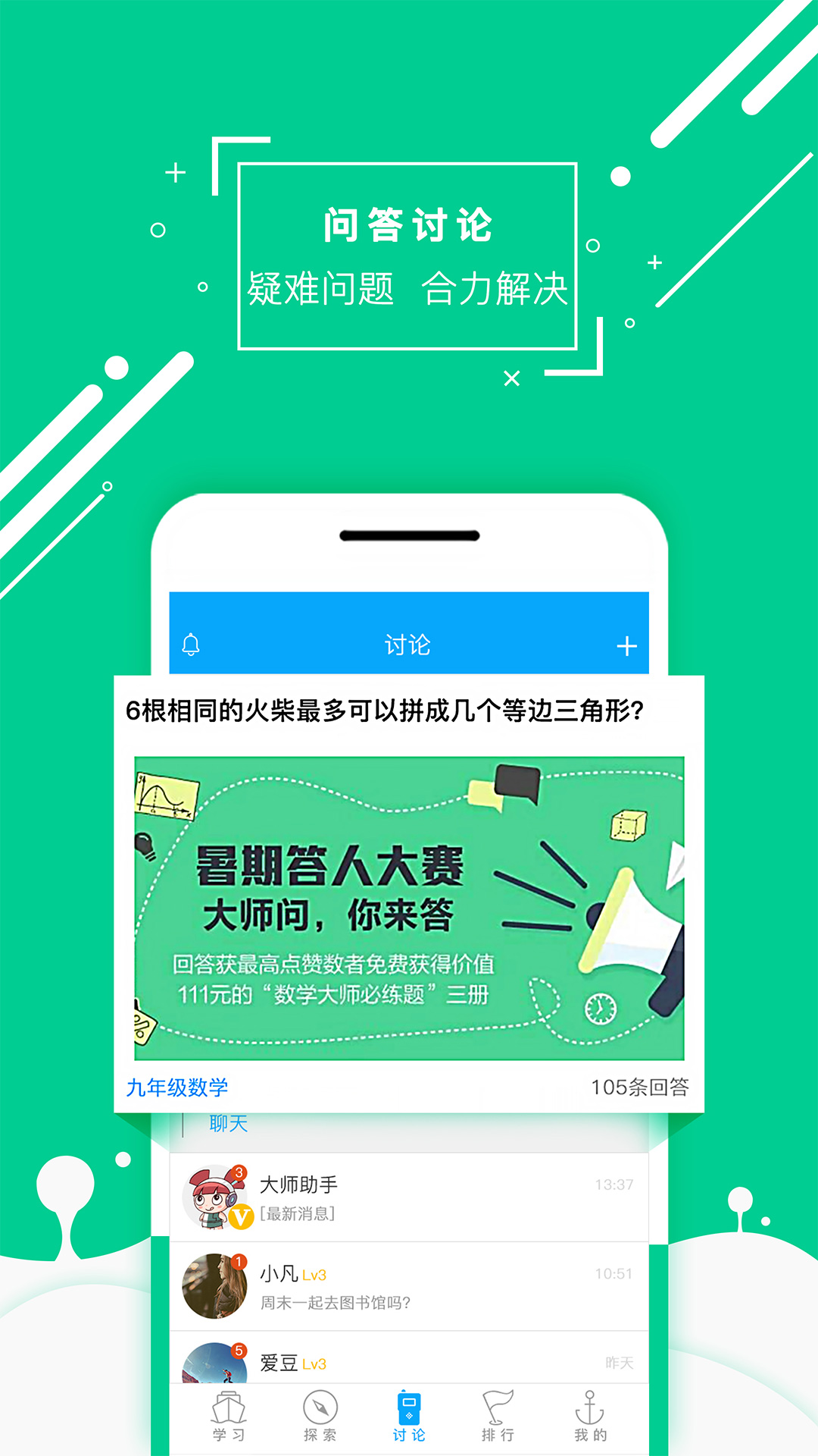 化学大师初高中版appv5.0.2 最新版