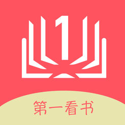 第一看书app