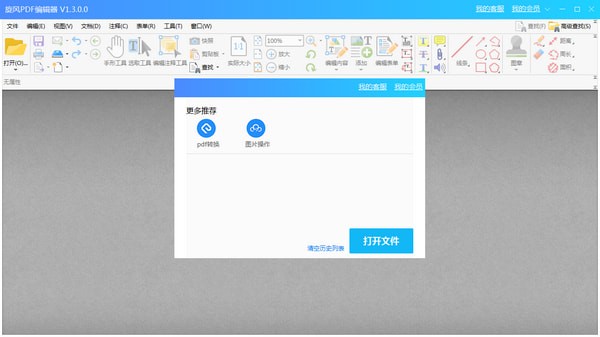 PDF༭v1.3.0.0 ٷ