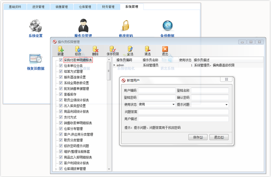 方可库存管理软件v14.6 免费版