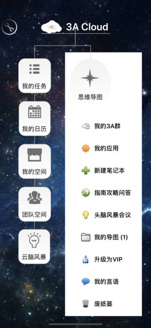 3A思维导图appv10.3.3  最新版