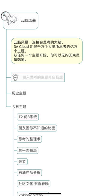 3A思维导图appv10.3.3  最新版