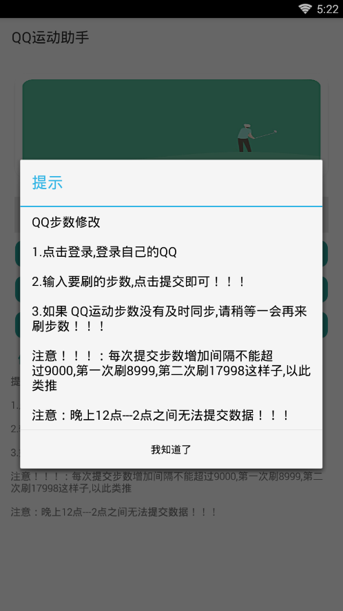 QQ运动助手最新版本v1.0 安卓版