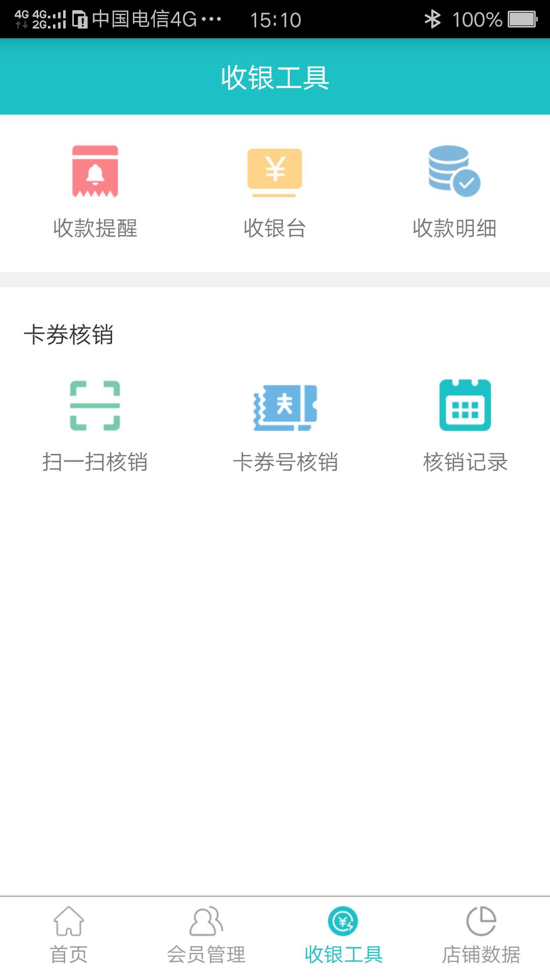 互牛智慧门店app