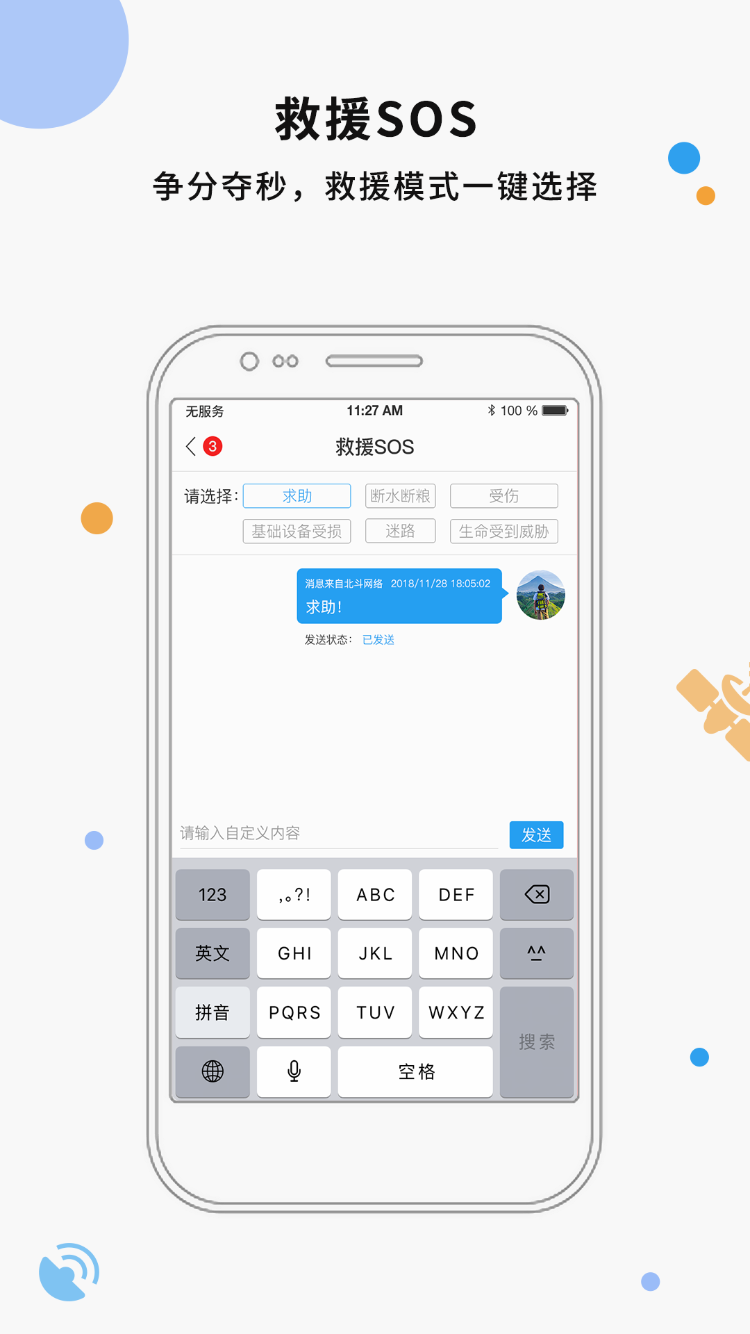 天地卫通app