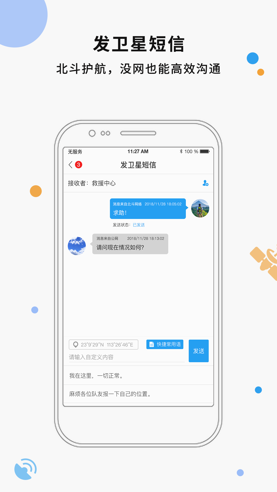 天地卫通app