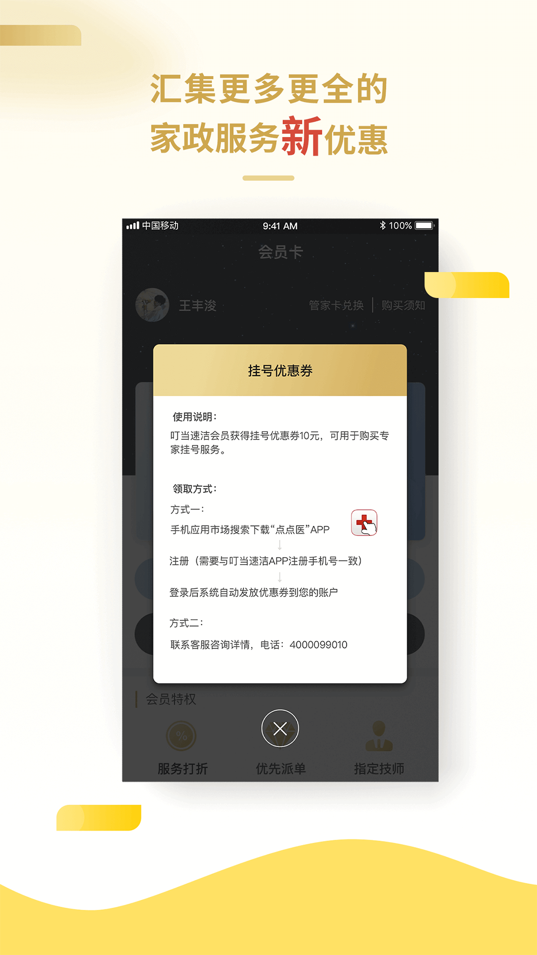 叮当速洁v1.3.5 安卓版