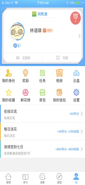 网教通福建版appv3.12.3 最新版