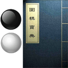 围棋宝典手机版v10.7.0 安卓版