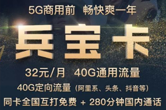 中国联通兵宝卡怎么样 中国联通兵宝卡怎么办理入口