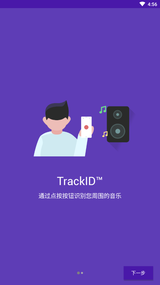 TTrackID™安卓版v4.6.B.0.20 索尼官方版下载