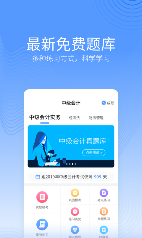 中博会计考试题库v1.0.1 安卓版