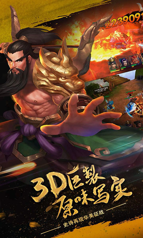 三国战记名将录v1.14.6 安卓版