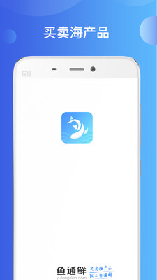 鱼通鲜v2.1.5 安卓版
