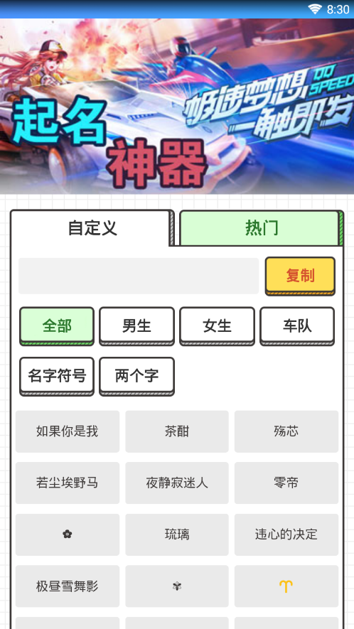 手游起名助手v1.0 安卓版