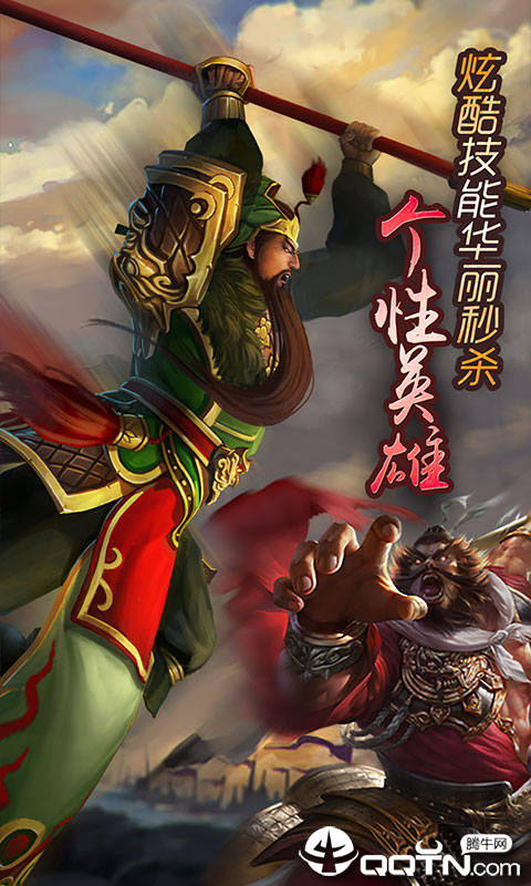 三国传说BT版v1.4.9 安卓版