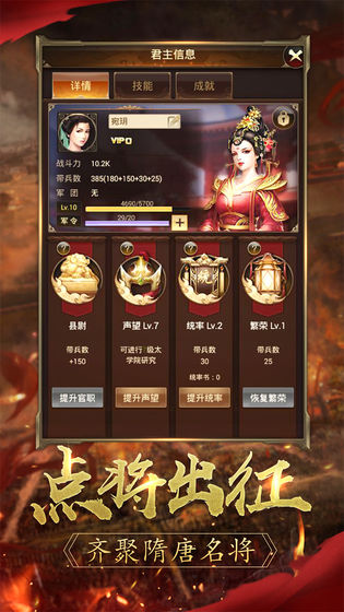 逐鹿大唐v1.0.5 安卓版