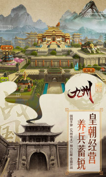 九州帝王 九州帝王