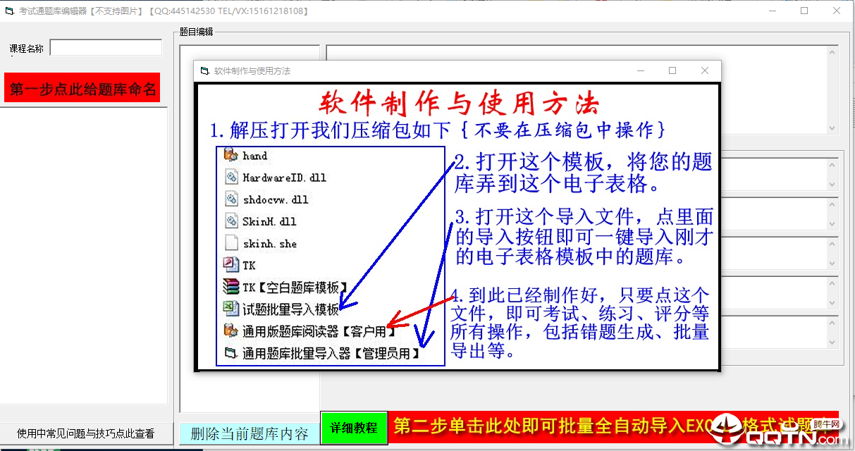 考试通题库编辑器v1.0 免费版