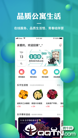 乐乎公寓app