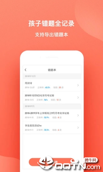 一起中学家长端ios版v2.1.0 iphone版