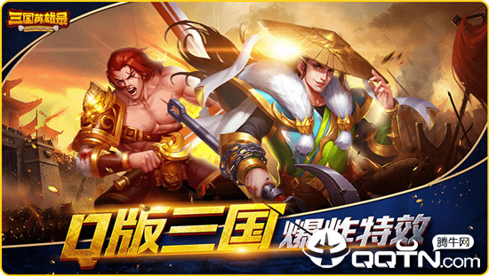 三国英雄录加速版v1.15.8 安卓版