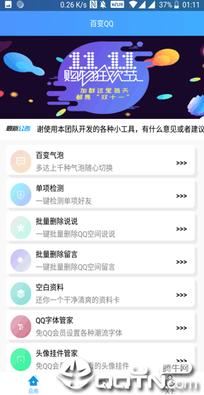多功能百变QQv1.0 安卓版