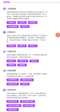 全民装修 全民装修