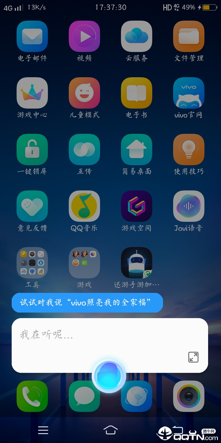 vivoJovi语音助手v3.1.1.0 最新版