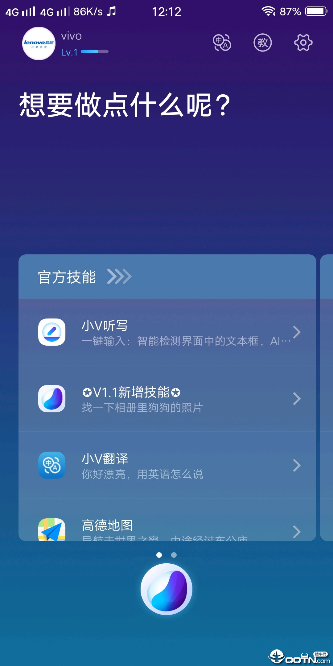 vivoJovi语音助手v3.1.1.0 最新版