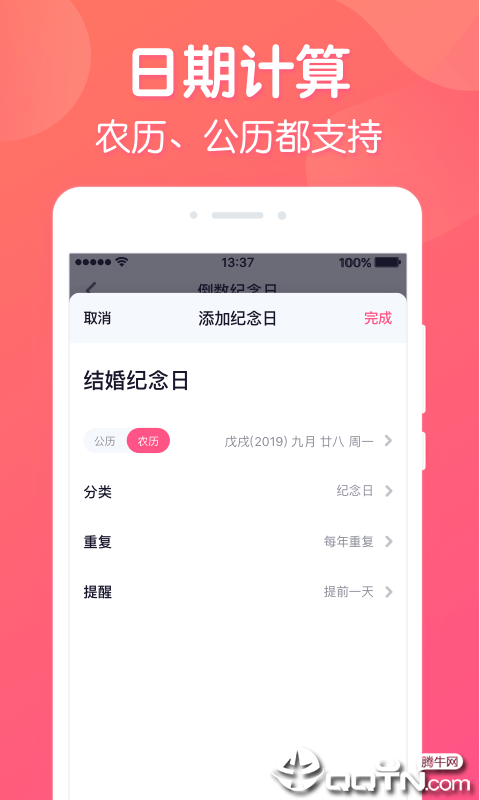 倒数纪念日记录v2.0.4 安卓版