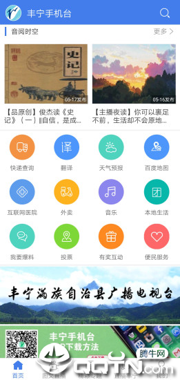 丰宁手机台appv6.1.0.2 最新版