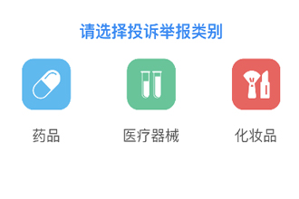 化妆品监管ap投诉举报在哪里 化妆品监管app举报教程