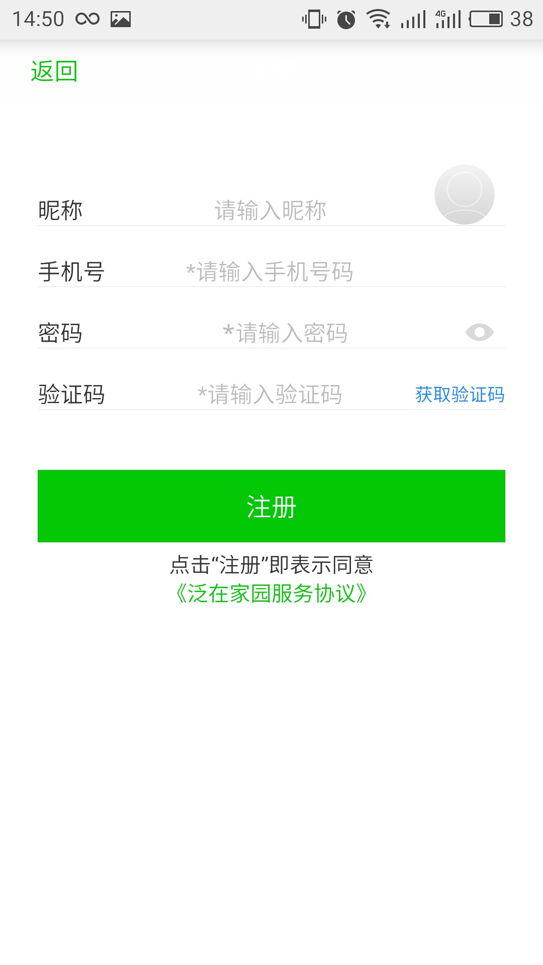 泛在家园app