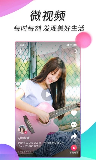 微视频壁纸appv5.3.9 安卓版
