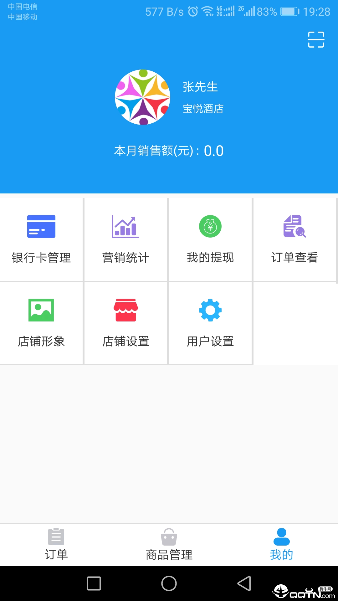 送贝商家端v3.4.0 安卓版