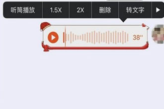 qq语音怎么调倍速 qq语音倍速播放方法