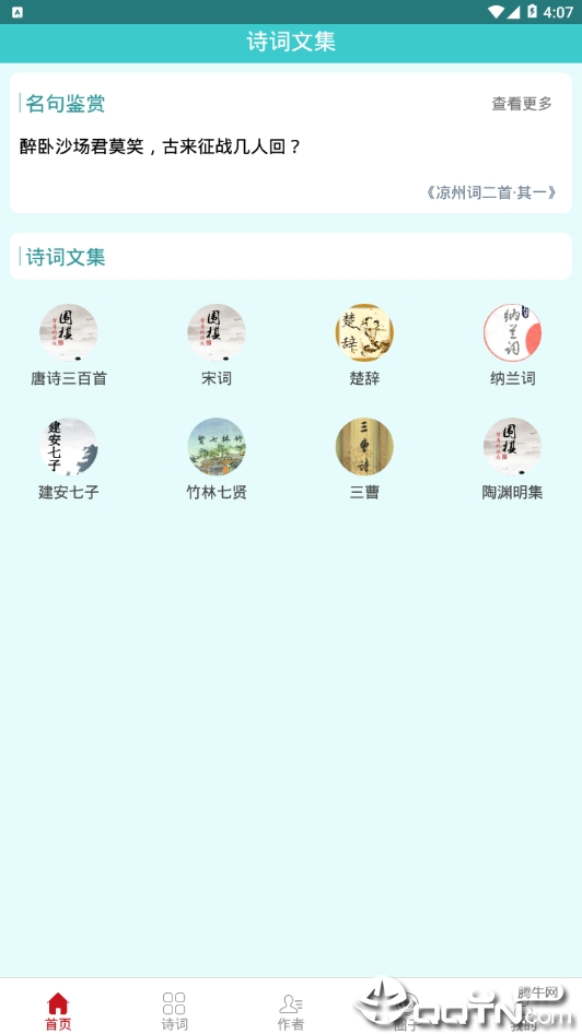 诗词全集v1.4.0 安卓版