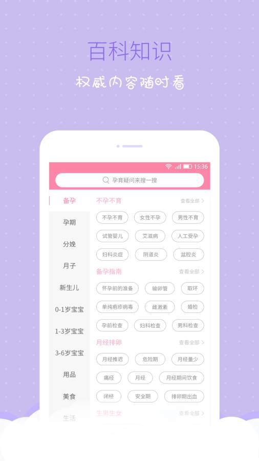 婴母知v1.9.1 安卓版