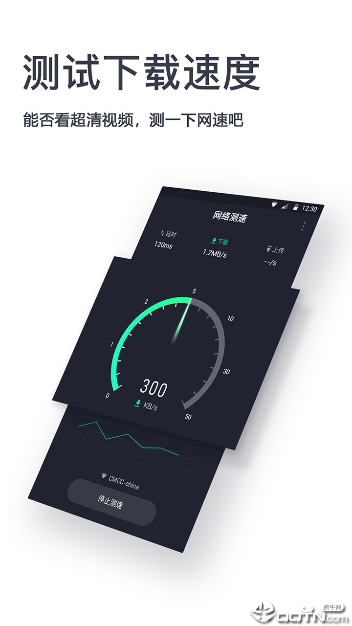 网络测速v1.0.8 安卓版