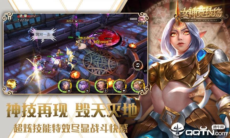 女神竞技场手游v1.7.0.0 安卓版