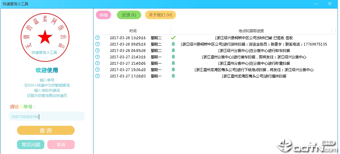 快递查询小工具v3.6.12 免费版