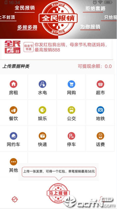 全民报销appv1.0.9 安卓版