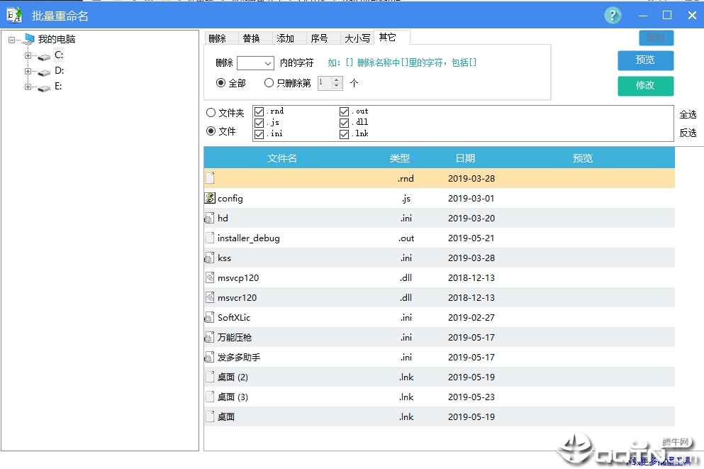 批量重命名v1.0.0 官方版