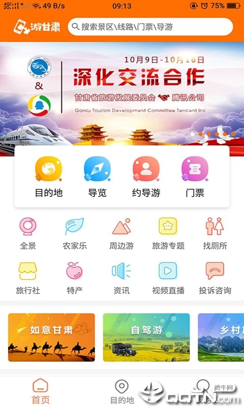 一部手机游甘肃appv1.1.5 安卓版