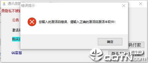 通讯录防爆系统v2.0.2.1 免费版