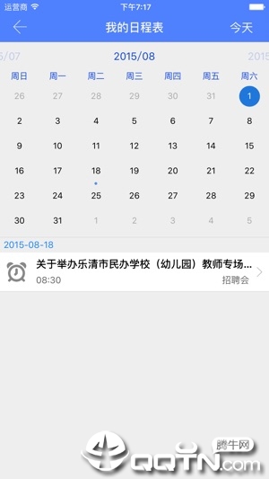 苏大就业appv4.0.5 最新版